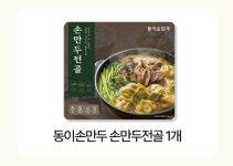 [월매출3억]포천대표맛집 동이손만두, 매일 직접 빚는 진짜 손만두전골 by 동이손만두