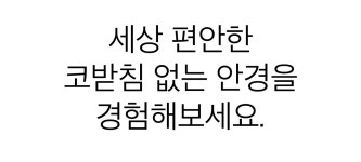 [폴톤] 코자국 코받침없는 8g 베타티타늄 안경