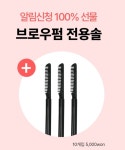 초저가! 2천원대로 돌아온 리베미 셀프 속눈썹펌으로 불고데, 뷰러 안녕
