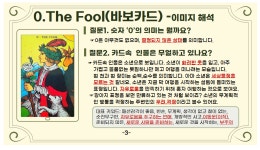 타로 유목민들을 정착시켜줄 완벽한 구성의 타로 클래스