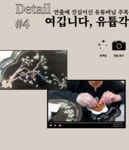 최초공개ㅣ평범한 식탁, 찬란함을 더하다ㅣ가장 한국적인 자개소반 테이블세트