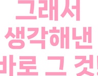 이게 실화?비건콜라겐 148,800ppm을 앰플이 아닌 클렌징에 담았다! by (주)유에스티