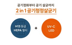 유모차엔 조이제이! 우리 아이 안심 외출을 위한 유모차용 공기청정살균기