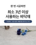 타일이 이렇게 이쁘면, 리모델링 필요 없죠! 5분 시공 새로고침 데코타일
