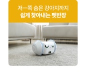 [테크위크]노즈워크놀이/짖음완화 앱 연동 펫 스마트 케어 로봇-펫반장 by 주식회사 디로펫