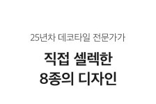 타일이 이렇게 이쁘면, 리모델링 필요 없죠! 5분 시공 새로고침 데코타일