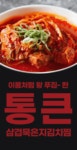 [평점5.0] 가성비 김치찜의 전설 ㅣ 통큰 삼겹 묵은지 김치찜 [평점5.0] 가성비 김치찜의 전설 ㅣ 통큰 삼겹 묵은지 김치찜 