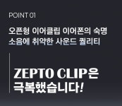 [무선이어폰] 통증없이 손쉽게 착용하는 오픈형 이어클립 이어폰