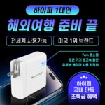 글로벌 850억] 전세계 사용가능 모든기기 3개동시 140W 멀티충전기 by 에이제이네트웍스주식회사 글로벌 850억] 전세계 사용가능 모든기기... 