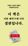 [11억] 와디즈 1등 하루 10+5분 뉘앙스 영어, 마지막 앵콜이에요! by 피터캣 클럽