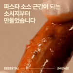 카페인신현리 농업회사법인 주식회사 - 8682 | [카페인신현리] 30년 경력 셰프가 만든 이탈리아정통 소시지 파스타 소스 by 농업회사법인 카페인신현리 주식회사 | wadiz [카페인신현리] 30년...