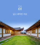 [양평 한옥독채펜션] 건강한 쉼이 있는 힐링공간ㅣ개별찜질방부터 수영장까지 by 하녹펜션 | wadiz [양평 한옥독채펜션] 건강한 쉼이 있는... 