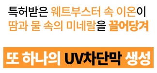 이건 선크림계의 혁명이죠, 땀 흘릴수록 자외선 차단이 강해지는 특허선크림 by 피에이치하비 주식회사 | wadiz 이건 선크림계의 혁명이죠, 땀... 