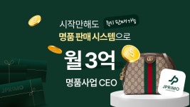 [명품 유통, 종결합니다] 0.1%만 사용하는 황금알 명품 판매 시스템 | 와디즈 오픈예정 와디즈 오픈예정 | [명품 유통, 종결합니다] 0.1%만 사용하는... 