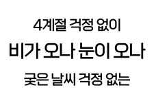 설치 3분컷! 시원한 개방감에 속이 뻥 뚫리는 <4계절 자동 텐트 캐빈>