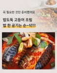 순살고등어시래기조림 1050g