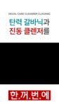 [갓성비 프로홈케어]클렌징부터 갈바닉까지 한 번에 끝내는 피부관리 종결템 by 트루비온주식회사