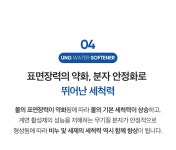 [출시 후 최대혜택] 무전원 연수기, 유엔지 워터소프트너(헤어/스킨케어)