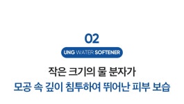 [출시 후 최대혜택] 무전원 연수기, 유엔지 워터소프트너(헤어/스킨케어)