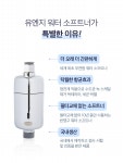 [출시 후 최대혜택] 무전원 연수기, 유엔지 워터소프트너(헤어/스킨케어)