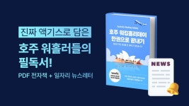 워킹홀리데이 한권으로 끝내기 | 와디즈 오픈예정 와디즈 오픈예정 | 워킹홀리데이 한권으로 끝내기