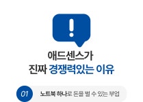 [ONLY타이핑] 두 달만에 100만원 벌었던 애드센스 치트키