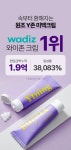 Y존미백 원조의귀환ㅣ고함량 미백인데 특허진정,보습,주름개선까지 된다구요!
