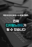 노트북 하나로 자동수익 만들기, 디지털노마드 비밀무기 by 정파고