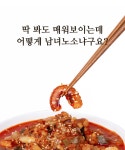 3대째 이어온 15일 숙성양념으로 즐기는 맛있는 낙곱새전골