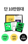 [코딩없이 3주면 됩니다] 개발자 없어도 성공하는 의 비밀 by 그로윙업 주식회사 | wadiz [코딩없이 3주면 됩니다] 개발자 없어도... 