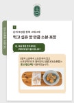 강화쑥! 영양쑥! 국민간식 K-디저트계의 원조! 호두과자가 왔두! by 농업회사법인 덕다헌 주식회사