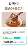 by 장군본가 | wadiz 만족도5.0 앵콜 | 불고기의 새로운 기준을 정하러 왔습니다 복숭아불고기 by 장군본가 | 와디즈