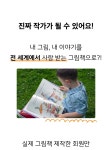 초보자라도 괜찮아! 나만의 유니크한 그림책 만들기! 핵심 노하우 전수! by 작가의탄생