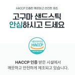 고구마 어디까지 먹어봤니? 고구마의 변신은 무죄!! 고구마 샌드스틱!! by 한울 농업회사법인 주식회사