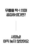 하루 5분 관리 끝! 세금부터 노무까지 경영 효율화 기초 플랫폼 땡큐지