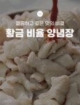 [5001% 앵콜!] 연매출30억 신화! 다시 돌아온 <원조유박사곱창>