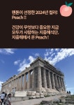 그리스 저당시럽 황도 복숭아 단한번 특별구성 by (주)홀썸마켓 | wadiz 그리스 저당시럽 황도 복숭아 단한번 특별구성 by (주)홀썸마켓 | 와디즈
