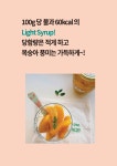 그리스 저당시럽 황도 복숭아 단한번 특별구성 by (주)홀썸마켓 | wadiz 그리스 저당시럽 황도 복숭아 단한번 특별구성 by (주)홀썸마켓 | 와디즈