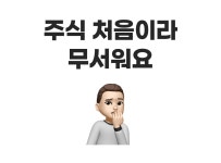 하루 10분! 주식 직장인도 [월 4천] 수익화 성공했던 비법 공개