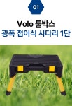 주식회사 호암에스디에스 | 공구함의 편리한 수납공간과 사다리의 안전한 이동이 한번에! by 주식회사 에스디에스아이티