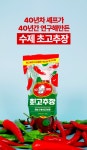 40년간 연구개발해 만든 수제 초고추장