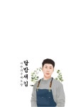 내 이름이 가치롭다, 감각적인 띠도장 컬렉션!