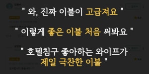 좋은느낌;이브자리(양덕점)나이스필 | [백화점 나이스필]자연에서 온 포근함 100% 광목면,옥수수솜 출시! by 좋은느낌엔에프