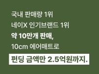 스펙은 그대로, 무게는 반으로ㅣ애니웨이 TPU 99% 에어매트 20cm by 주식회사 에어점핑 | wadiz 스펙은 그대로, 무게는 반으로ㅣ애니웨이... 