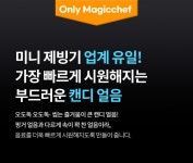 커피* [캔디얼음]알죠? 미니 얼음은 최초! 아이스캔디 제빙기! by 주식회사 포유컴퍼니