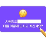 커피* [캔디얼음]알죠? 미니 얼음은 최초! 아이스캔디 제빙기! by 주식회사 포유컴퍼니