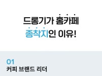 [단50대한정] 전세계커피애호가들이 사랑한 커피머신 드롱기 전자동머신