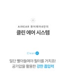 미세먼지 99.9% 제거 청정한 바람, 4세대 선풍기ㅣ에어리어 퓨어에어4