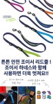 [하네스] 조이서 하네스로 우리 강아지만의 하네스를 꾸며보세요! by 주식회사 펫레전드