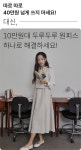 [출근룩부터 하객룩까지] 온종일 입고 일해도 편안한 두루두루 밴딩 원피스 by 주식회사 뉴앤트